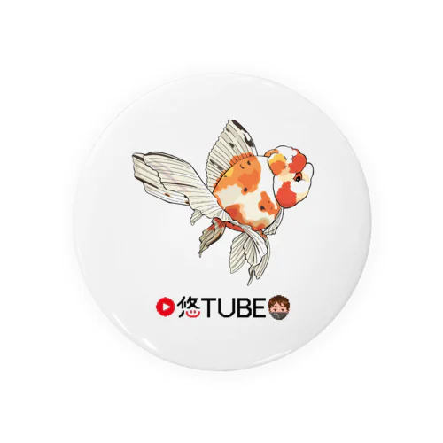 金魚大好き悠tubeグッズ 缶バッジ