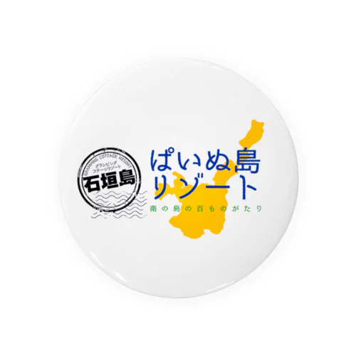 ぱいぬ島リゾート@石垣島 Tin Badge