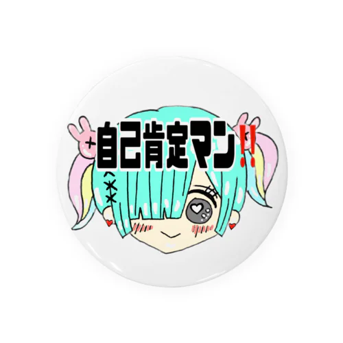 自己肯定マン‼️ Tin Badge