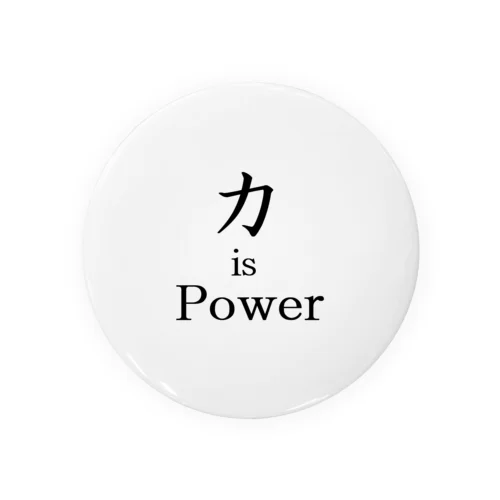 力 is Power 缶バッジ