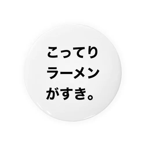 こってり Tin Badge