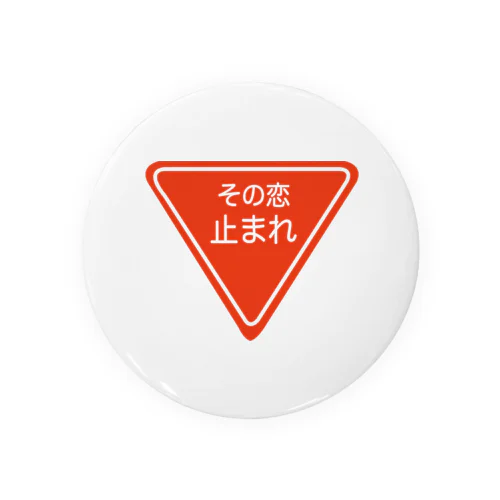 止まれ Tin Badge