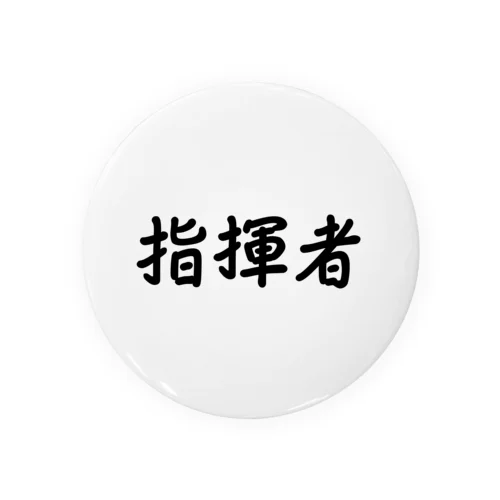 指揮者 Tin Badge