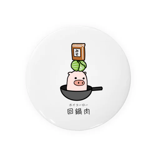 豚さん_回鍋肉（ホイコーロー） Tin Badge