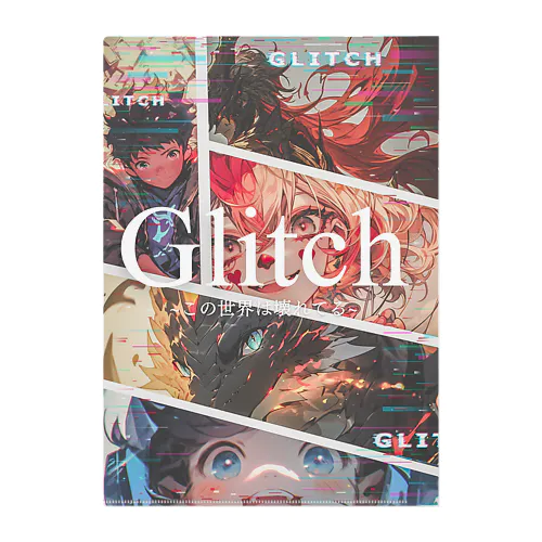 Glitch クリアファイル