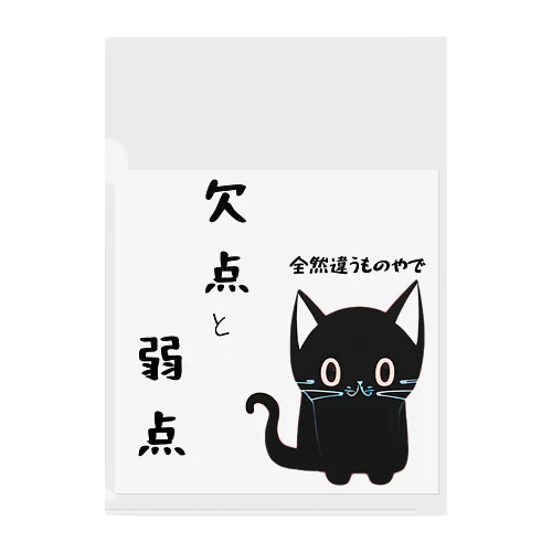 🐾黒猫マロンの関西弁•名言🐾 クリアファイル