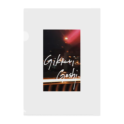 Gikkuri Goshi Clear File Folder