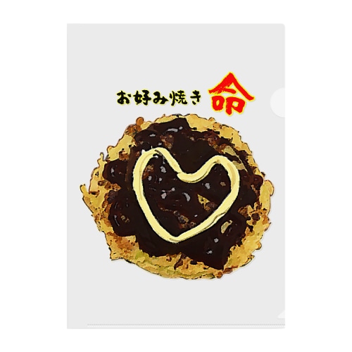 お好み焼きに愛を見た！ Clear File Folder