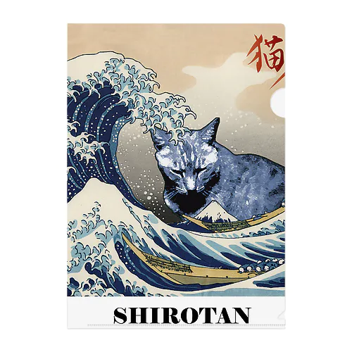 猫侍 - SHIROTAN クリアファイル