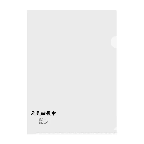 元気回復中 Clear File Folder