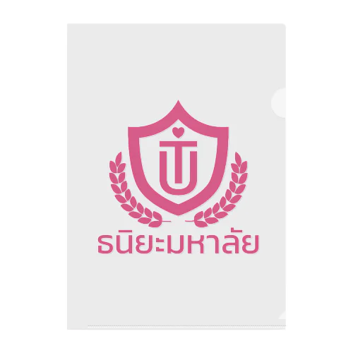 タイ語グッズ（タニヤ大学） クリアファイル