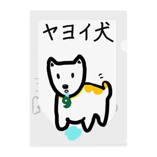 ヤヨイ犬くん Clear File Folder