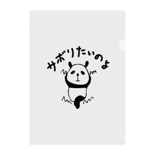 サボりたいパンダ Clear File Folder
