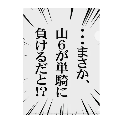 【麻雀】まさか、山６が単騎に負けるだと！？ Clear File Folder