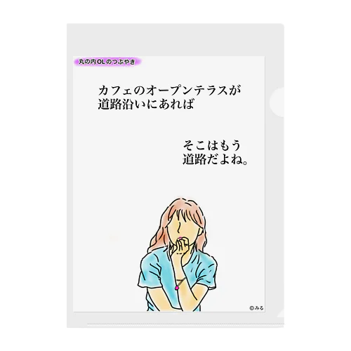 丸の内OLのつぶやきグッズ クリアファイル