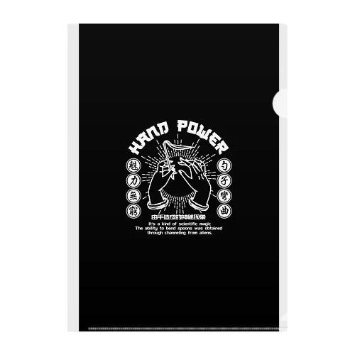 【黒背景・改WHITE】ハンドパワー  Clear File Folder