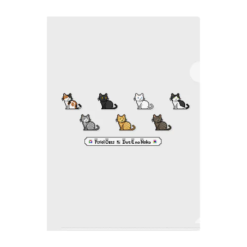 ドット絵の猫（見返り） Clear File Folder