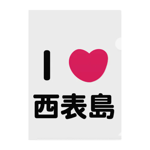 I 💗 西表島 クリアファイル