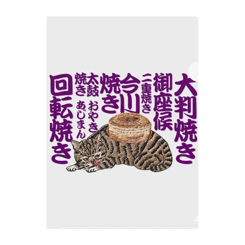 大判焼きねこ Clear File Folder