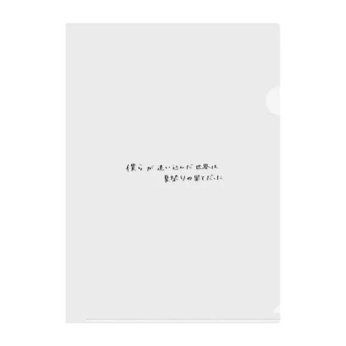 【Shibajuku-sff】夏果て タイトルロゴ Clear File Folder