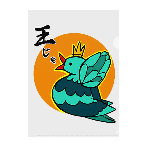 King Bird(みかん色) Clear File Folder