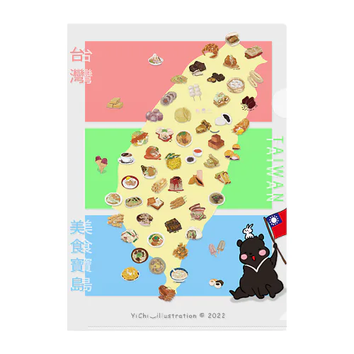 台湾美食宝島 クリアファイル