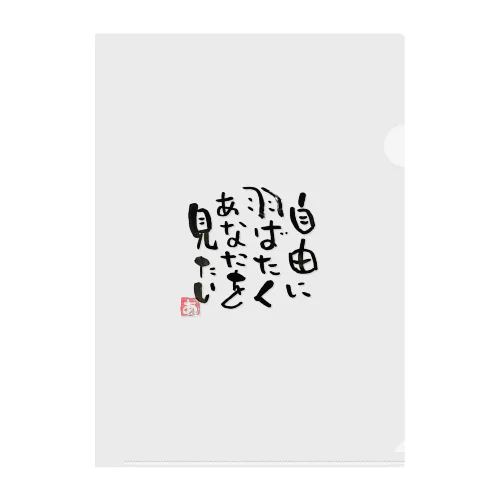 Free 筆文字 Clear File Folder