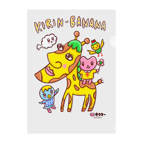 キリンバナナ🦒🍌 Clear File Folder