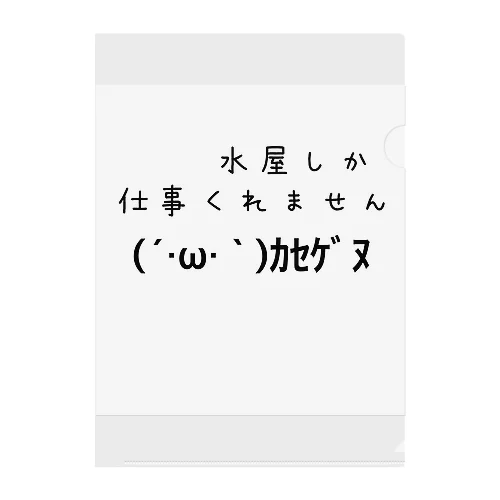 赤字運送 クリアファイル