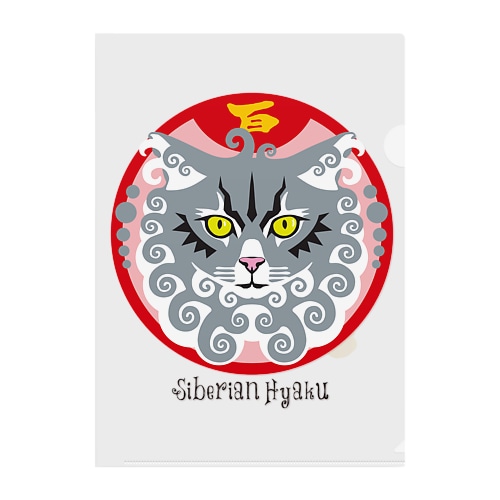 【サイベリアンの百（2）】Siberian Hyaku Clear File Folder