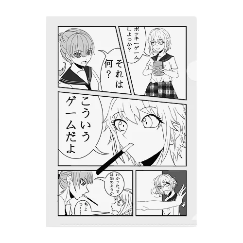 ポッキーゲームしよっか？ Clear File Folder