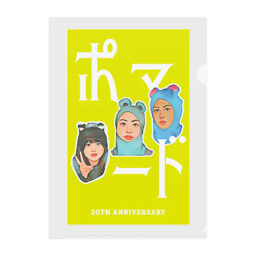 【ポマメン】ポマード20周年記念 Clear File Folder