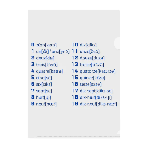 フランス語 数字 0～19 Clear File Folder