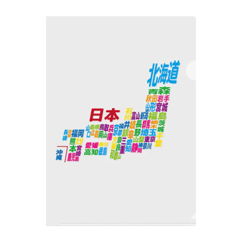 日本地図ー漢字タイプー Clear File Folder