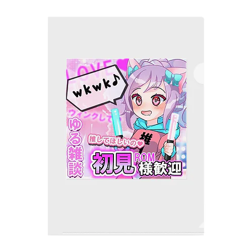 りおん推し活ちゃん Clear File Folder