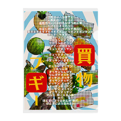 わてほんまによういわんわ Clear File Folder