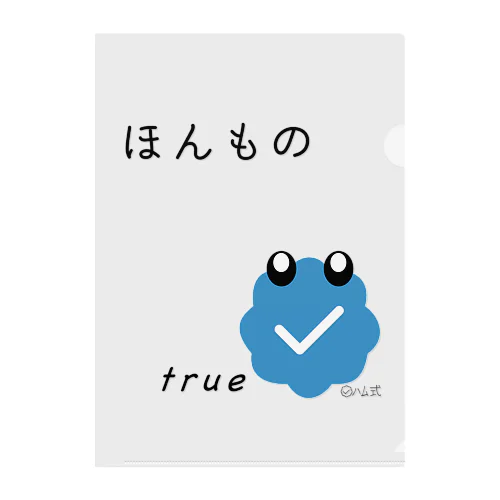 ほんものちゃん Clear File Folder