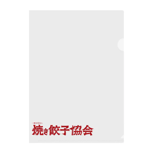 焼き餃子協会ロゴ（赤） クリアファイル