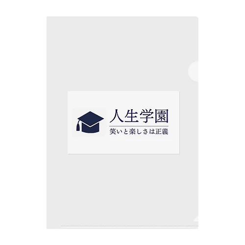 人生学園 Clear File Folder