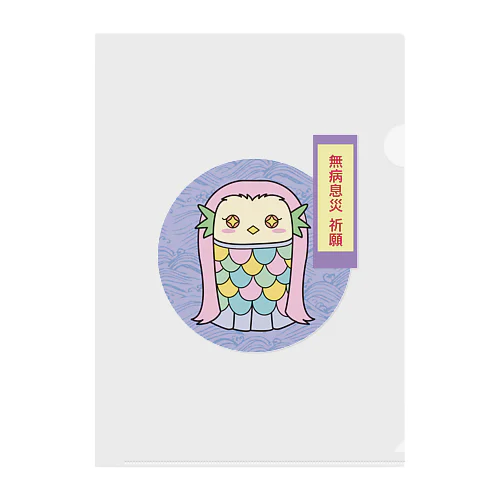 アマビエちゃん・無病息災編 Clear File Folder