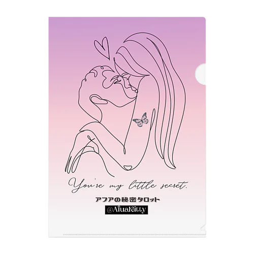 ❥アフアの秘密タロット【クリアファイル】You’re my little secret.  (PK)  Clear File Folder