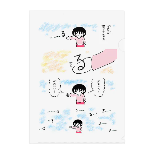 「る」が寄ってきた Clear File Folder