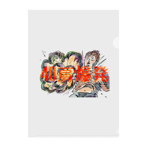 40肩爆発 Clear File Folder