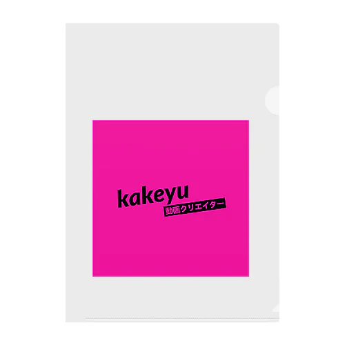 kakeyu Tシャツ Clear File Folder