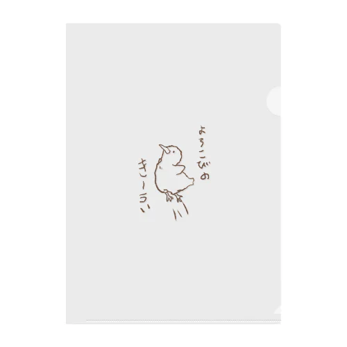 よろこびのきーうぃ Clear File Folder