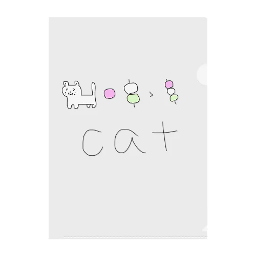 絵で学ぶcat クリアファイル