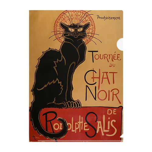 ルドルフ・サリスの「ル・シャ・ノワール」の巡業 / Soon, the Black Cat Tour by Rodolphe Salis Clear File Folder