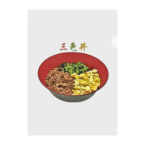 三色丼_230527 Clear File Folder