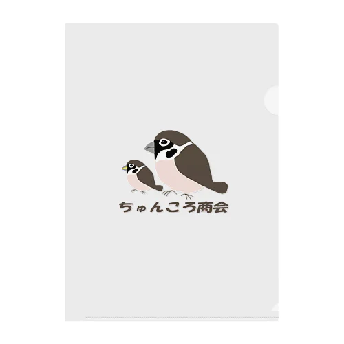 親子雀【ちゅんころ商会、雀、すずめ、スズメ、野鳥、小鳥】 Clear File Folder