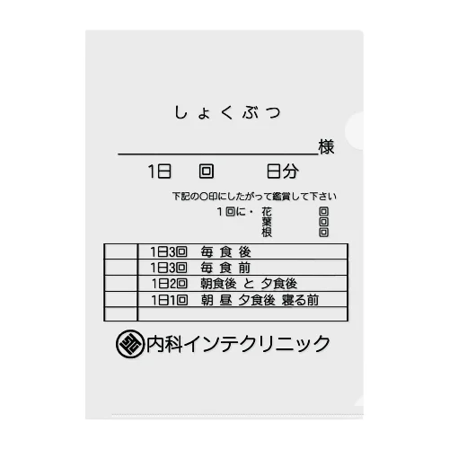 草好きにつける薬は草しか無い クリアファイル